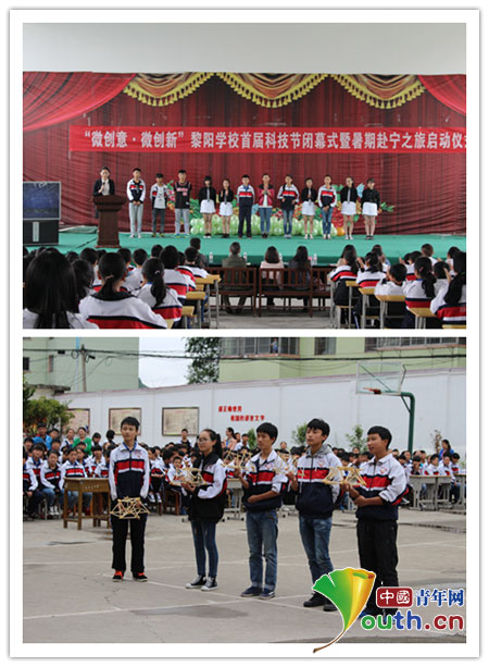 best365支教团举办&ldquo;微创意&middot;微创新&rdquo;黎阳学校首届科技节闭幕式暨暑期赴宁之旅启动仪式，